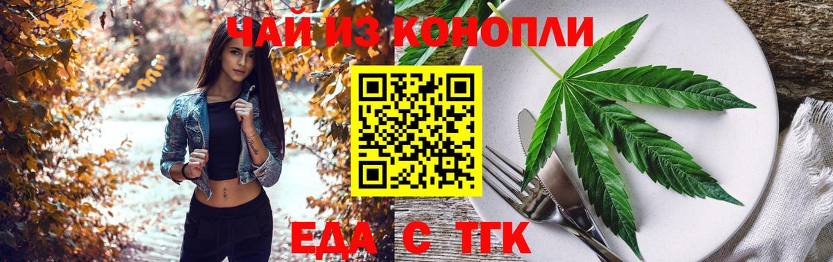 Еда ТГК конопля  Вход с VPN  Коряжма 